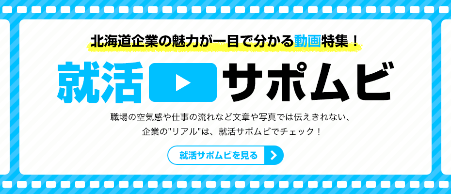 「就活サポムビ」誘導バナー
